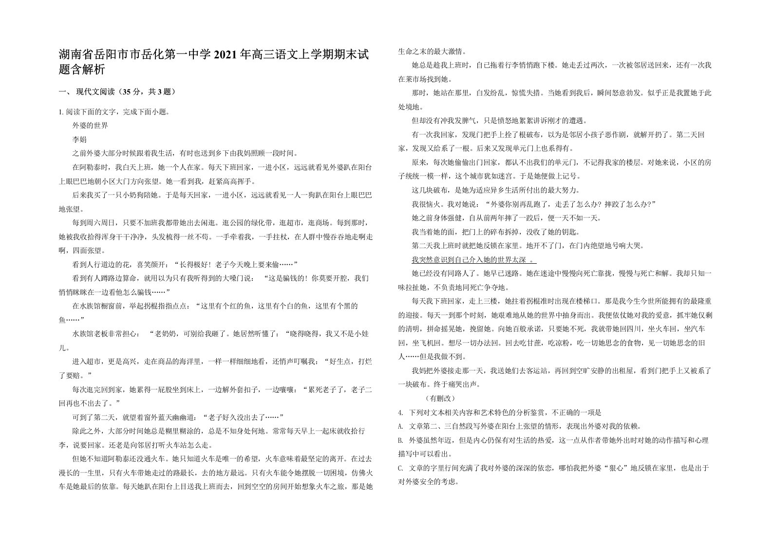 湖南省岳阳市市岳化第一中学2021年高三语文上学期期末试题含解析