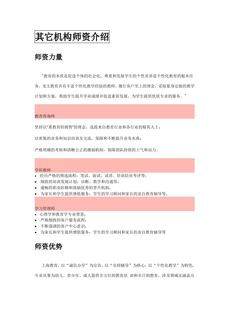 其它机构师资的介绍