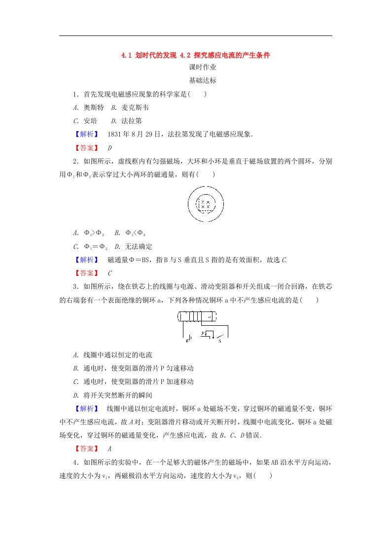 2017-2018学年人教版选修3-2检测：第四章