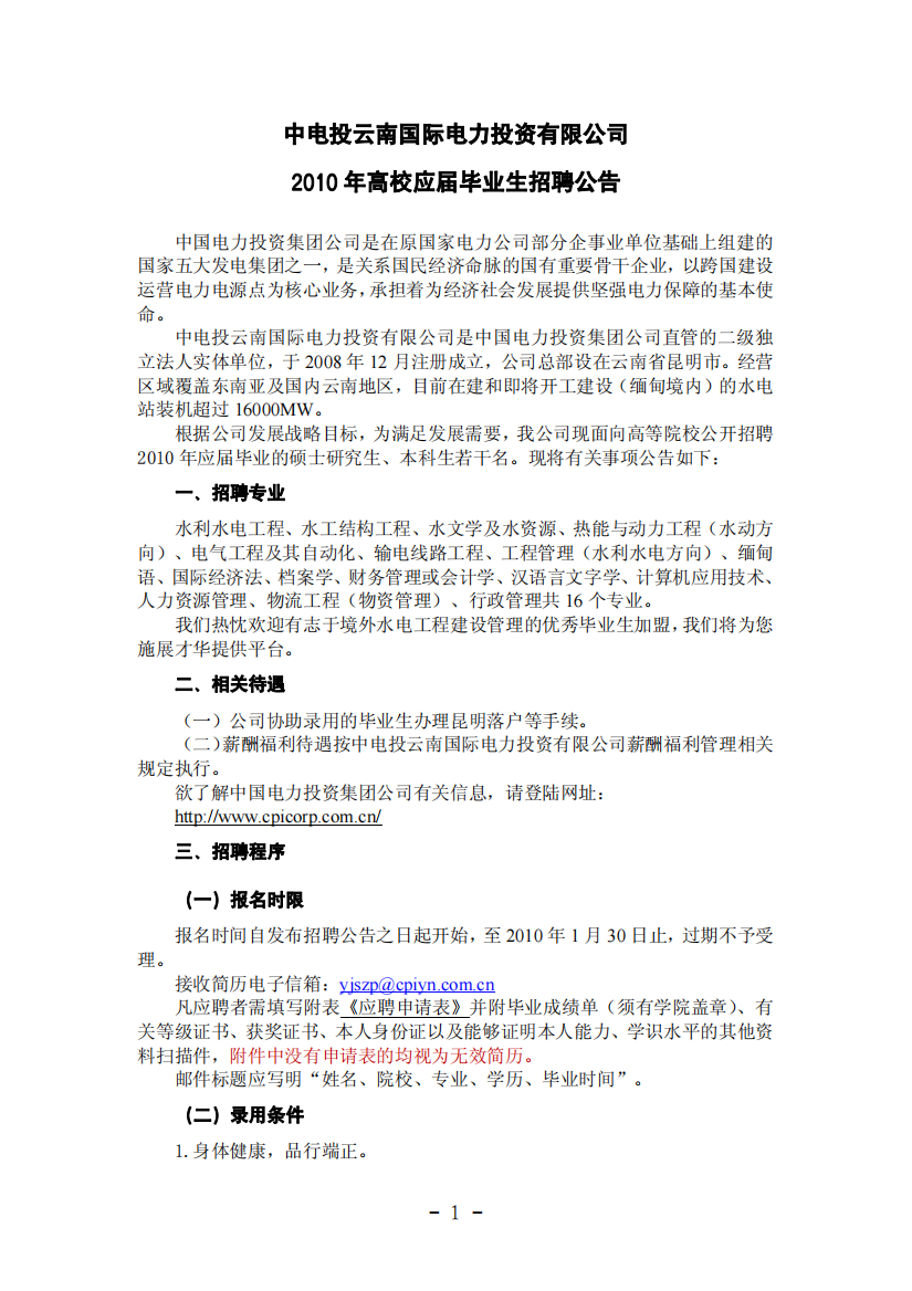 XXXX年高校应届毕业生招聘公告