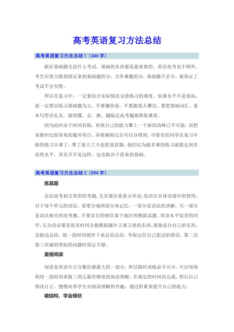 高考英语复习方法总结