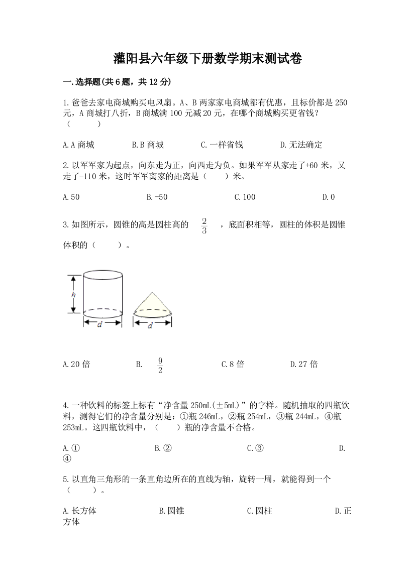 灌阳县六年级下册数学期末测试卷（名师系列）