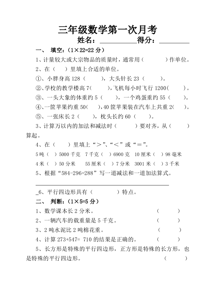 三年级数学上册月考题