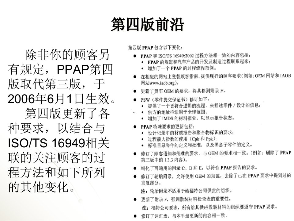 精选生产件批准程序PPAP培训课件PPT60页