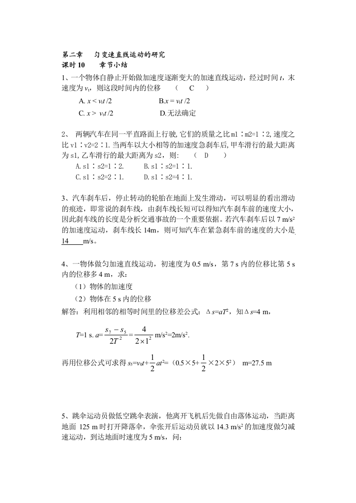 课时9、10单元练习