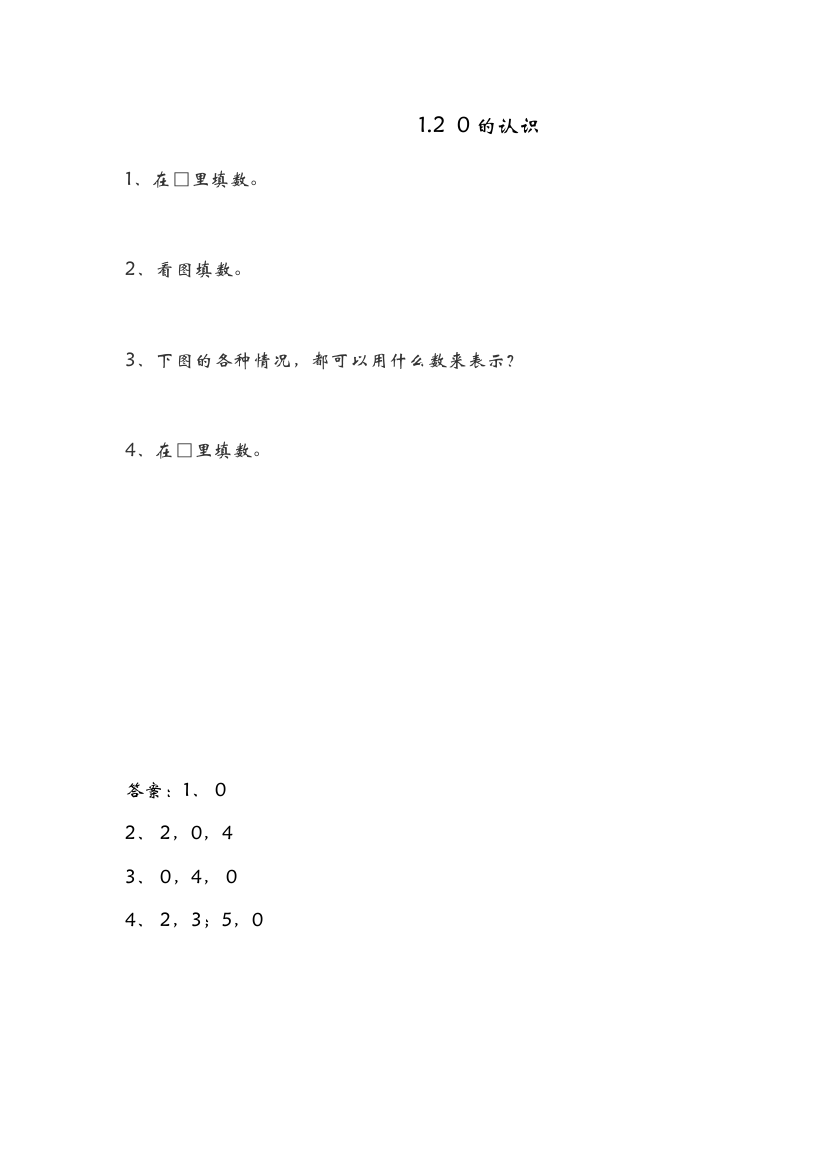 【精编】一年数学级上册课时练习题及答案青岛版2