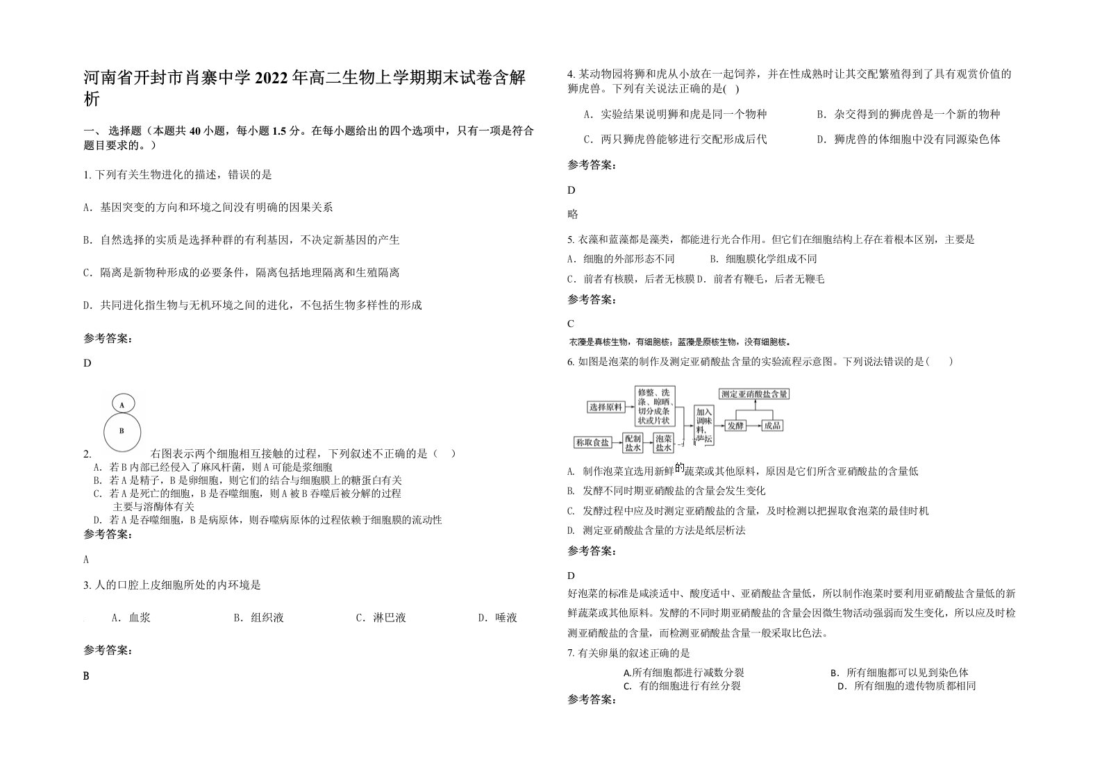 河南省开封市肖寨中学2022年高二生物上学期期末试卷含解析