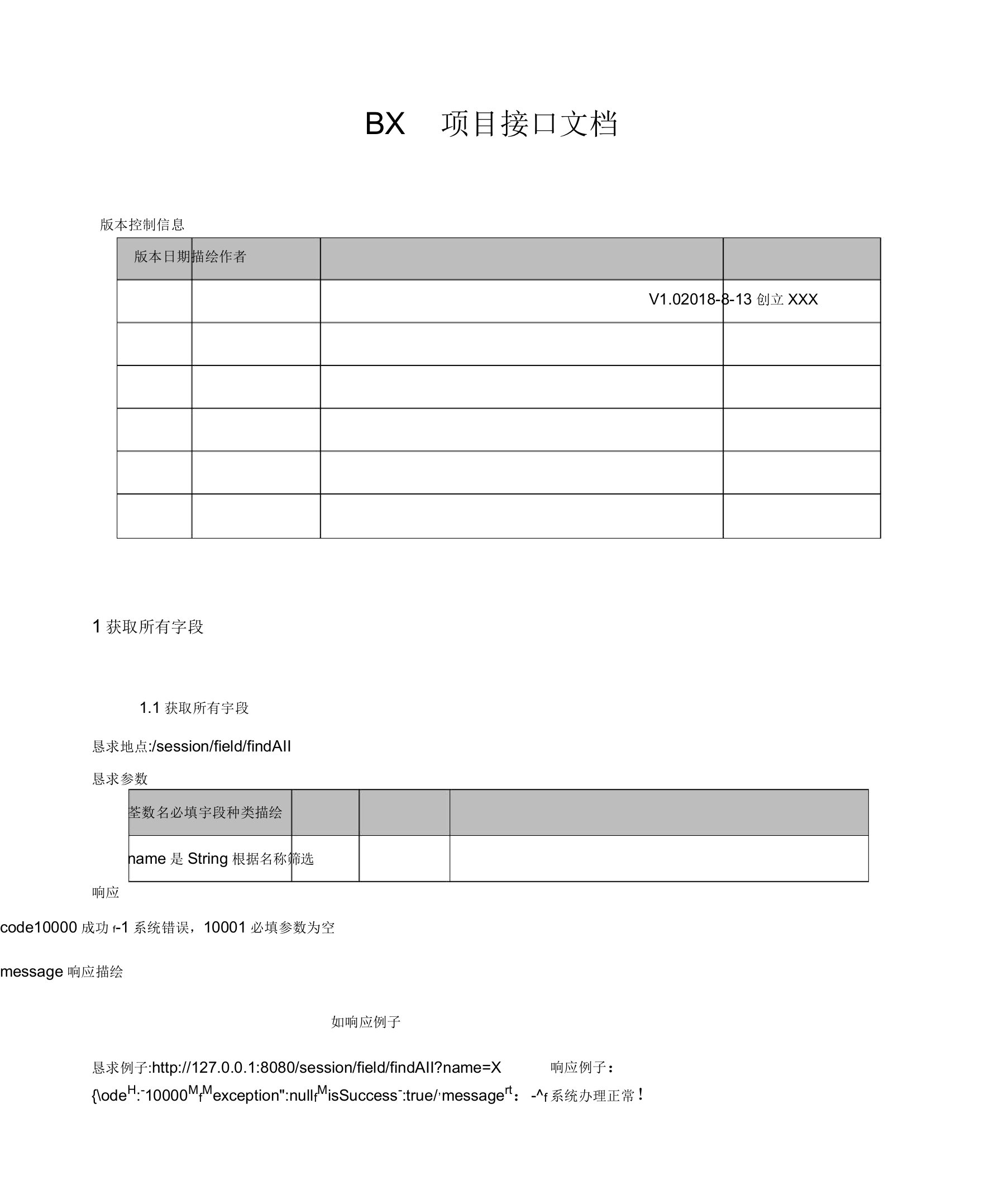 开发接口文档-API文档模板