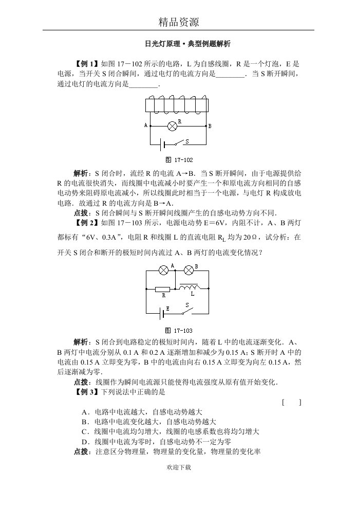 日光灯原理习题