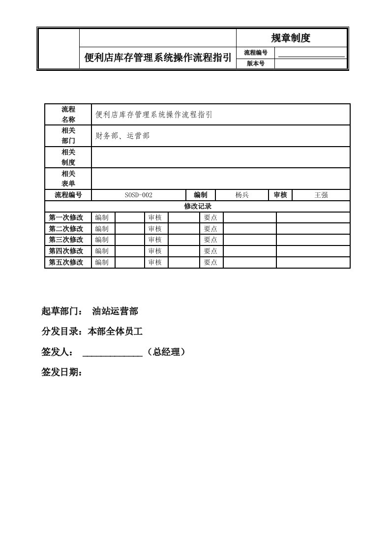 加油站便利店商品库存管理系统操作流程