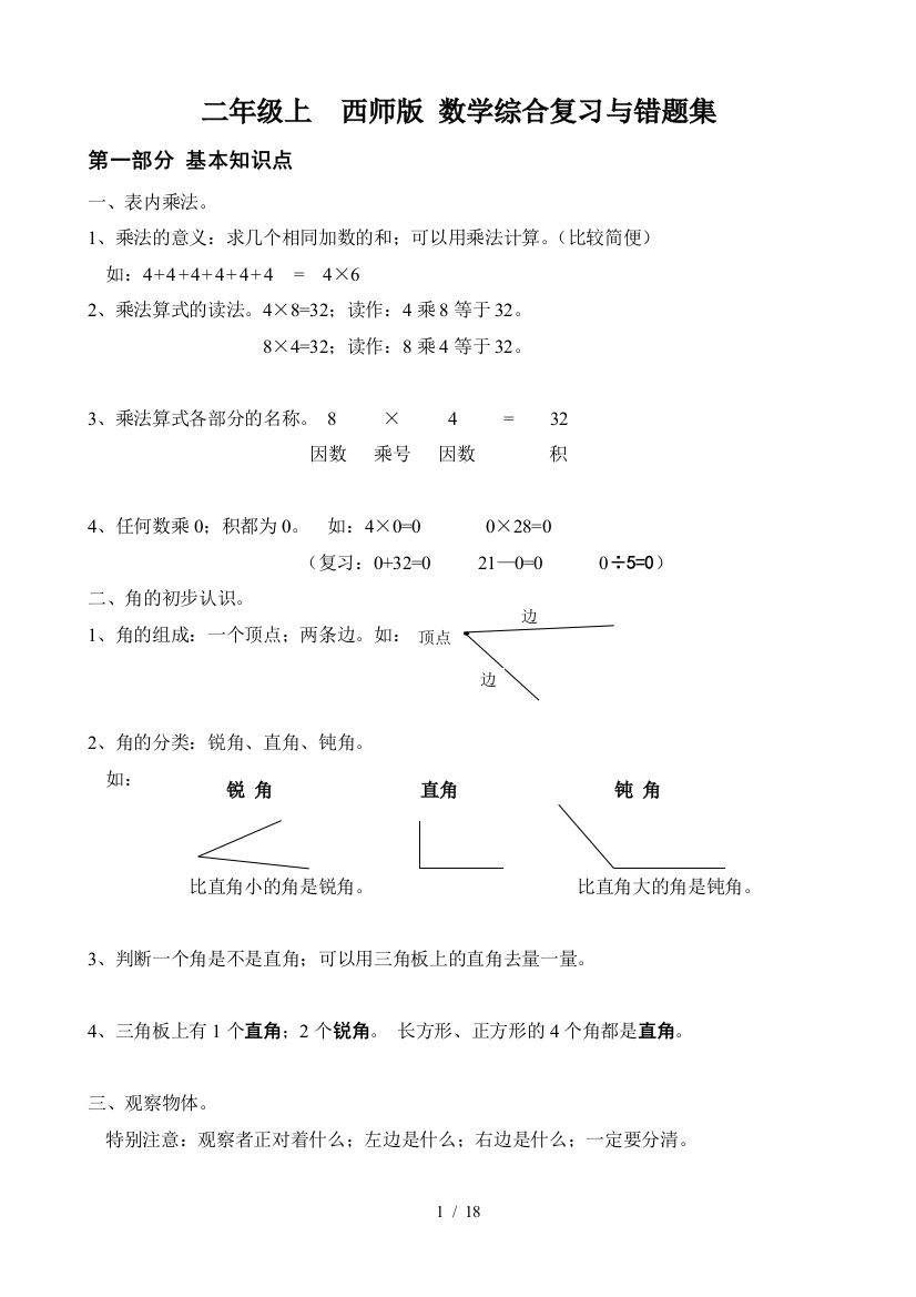 二年级上--西师版-数学综合复习与错题集