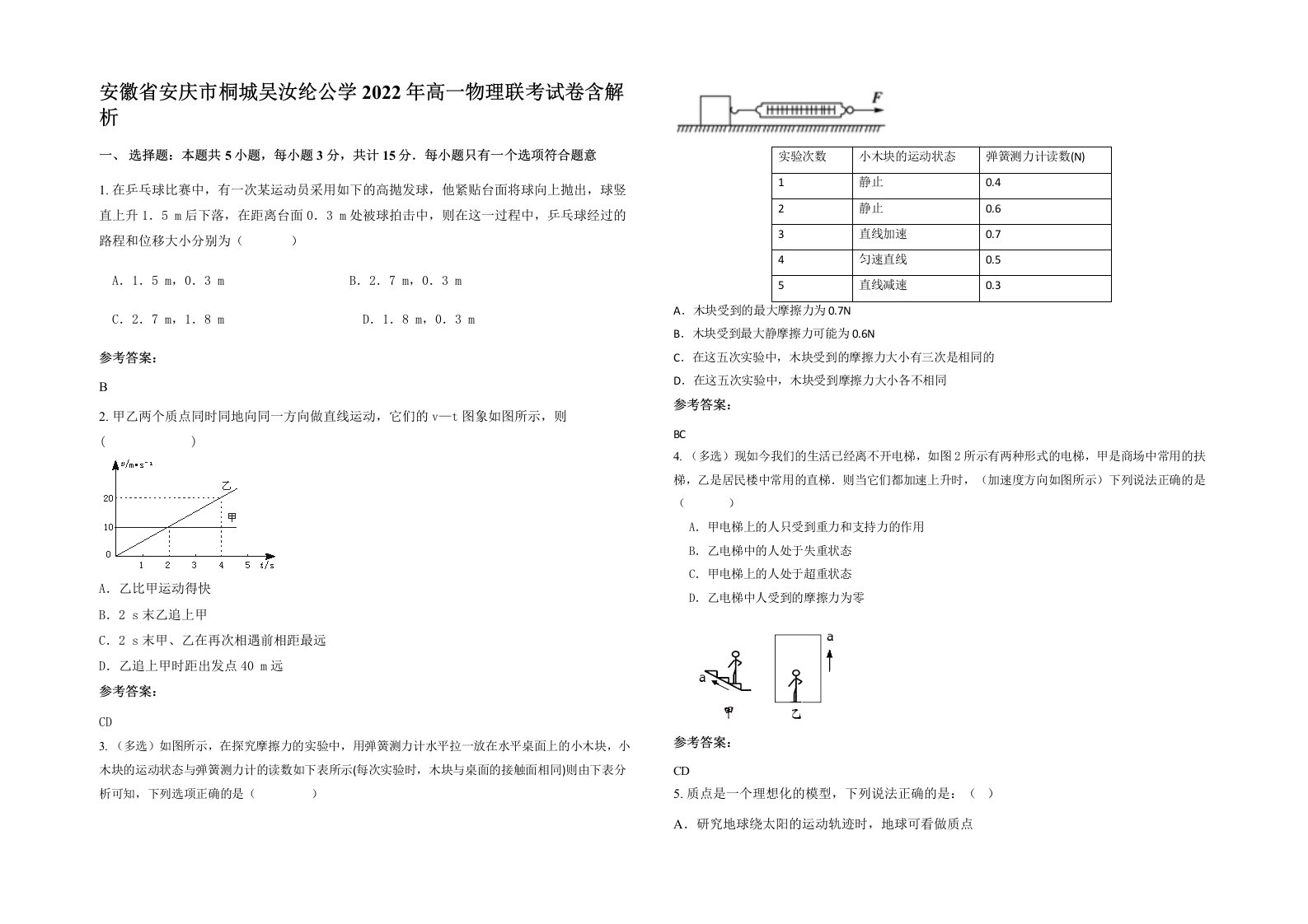 安徽省安庆市桐城吴汝纶公学2022年高一物理联考试卷含解析