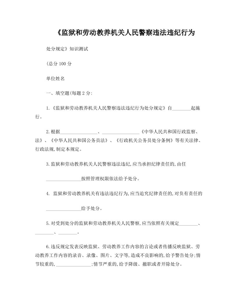 《监狱和劳动教养机关人民警察违法违纪行为处分规定》知识测试1(精)