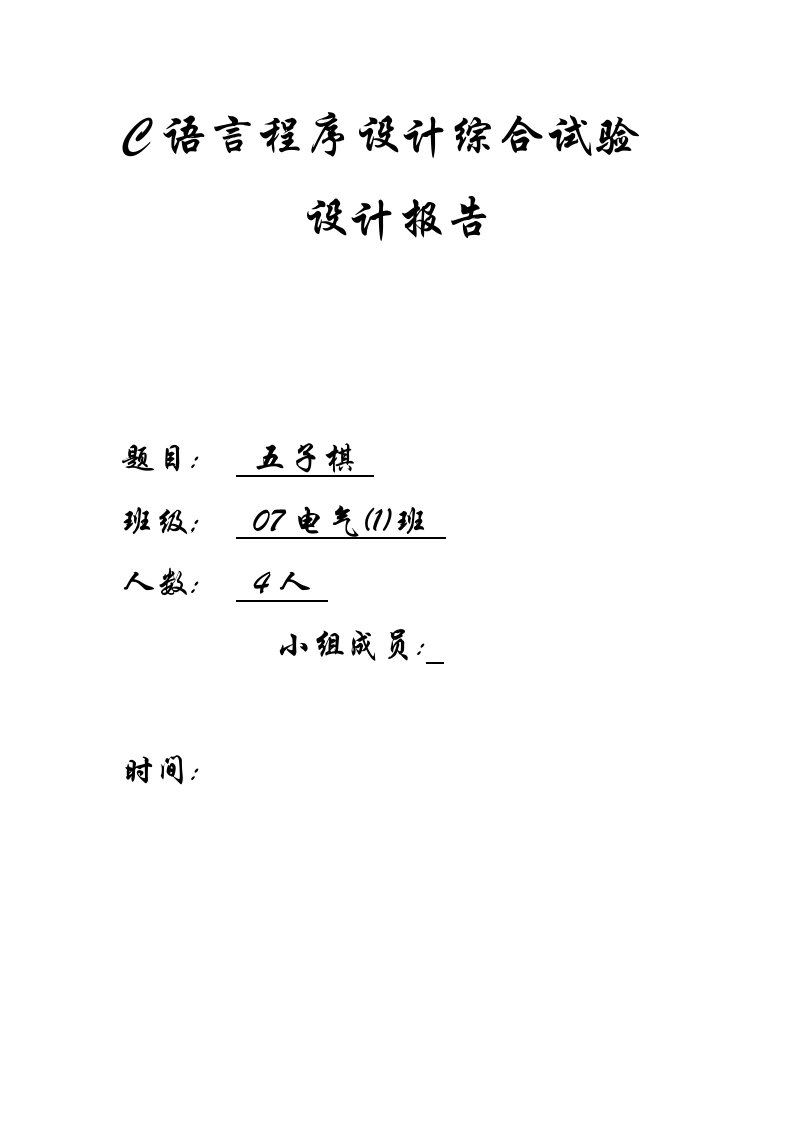 C语言五子棋源代码-设计报告