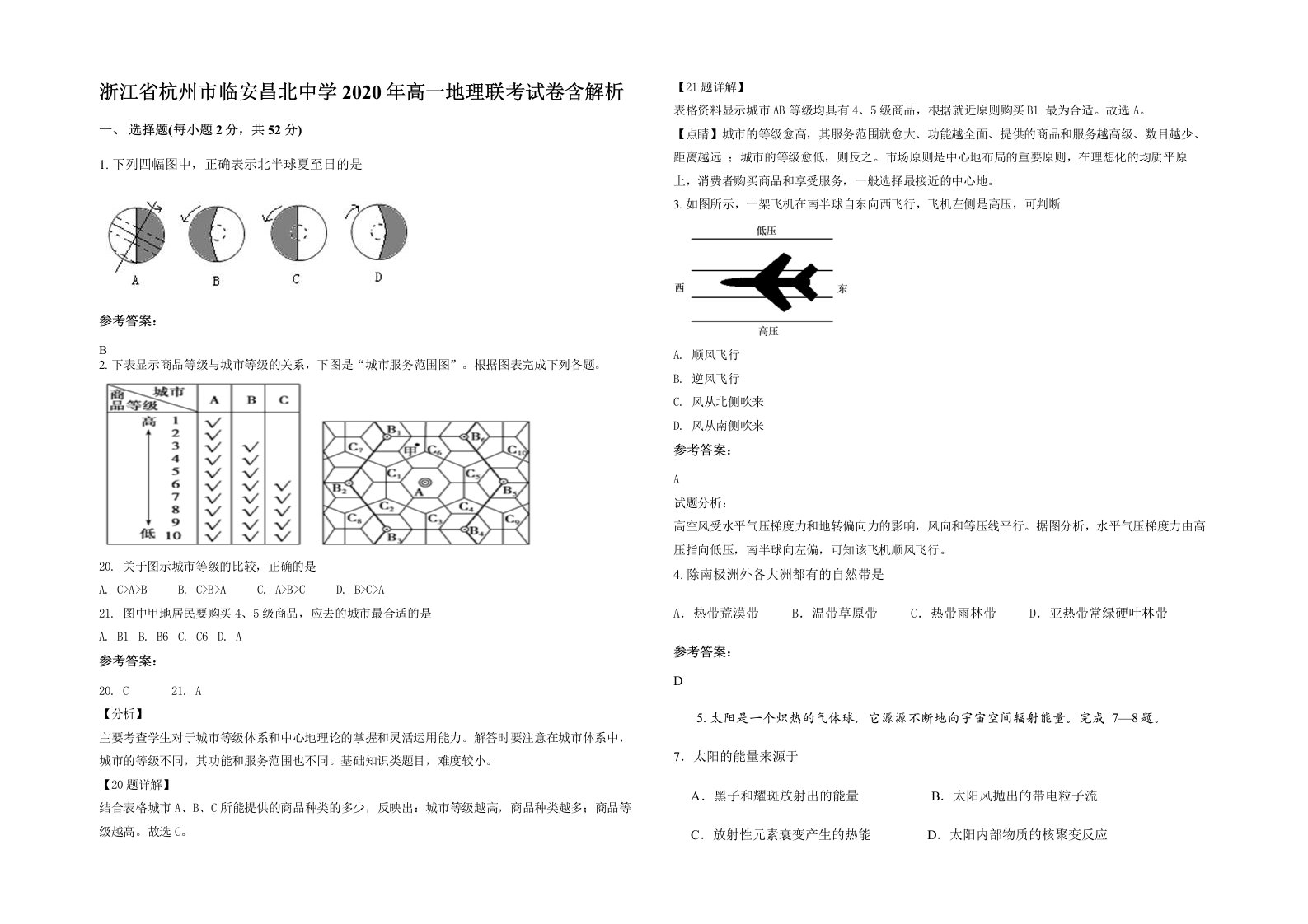 浙江省杭州市临安昌北中学2020年高一地理联考试卷含解析