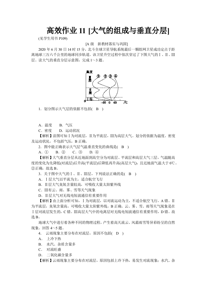 新教材2021-2022湘教版地理必修第一册作业：3-1