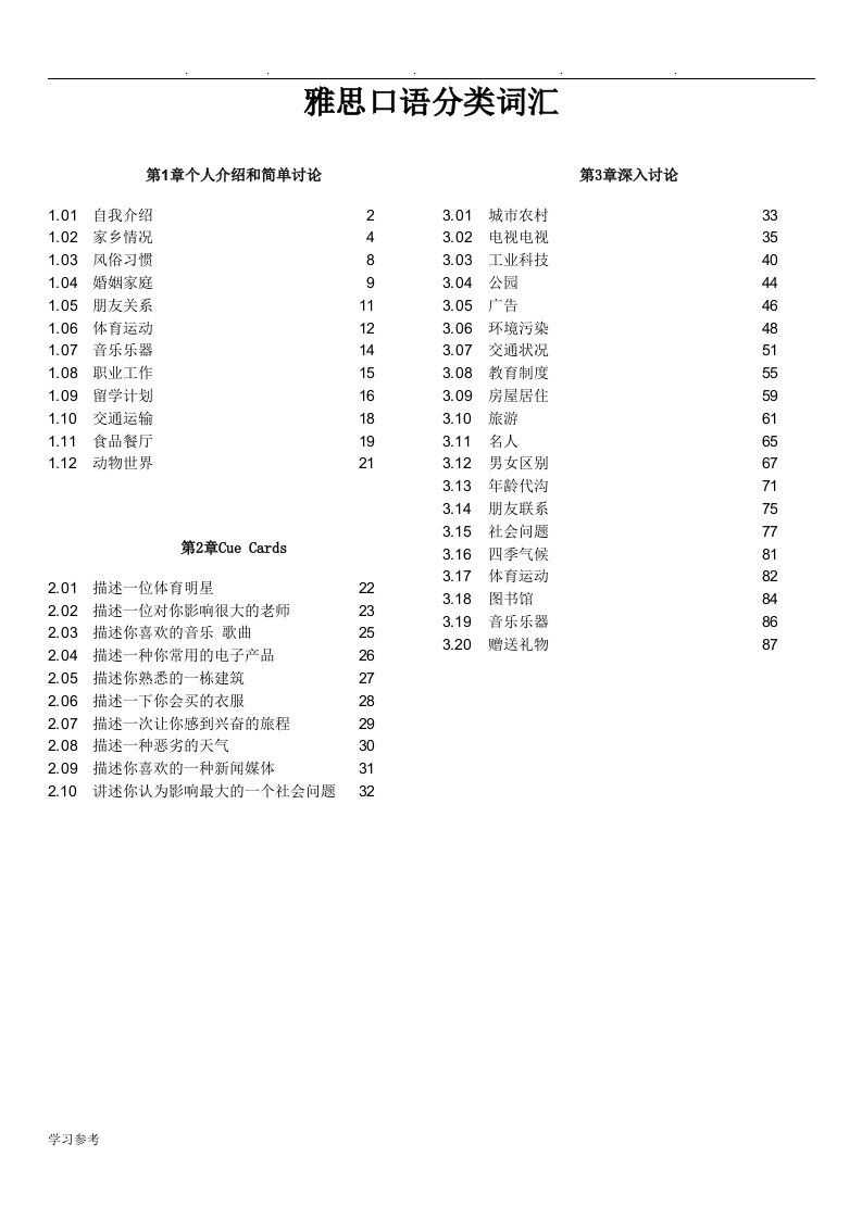 雅思口语分类词汇总结