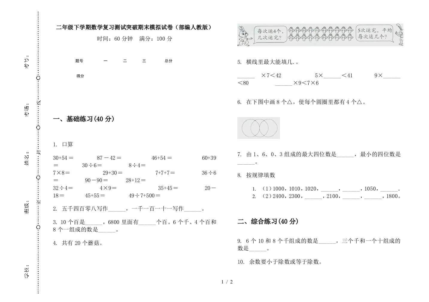 二年级下学期数学复习测试突破期末模拟试卷(部编人教版)