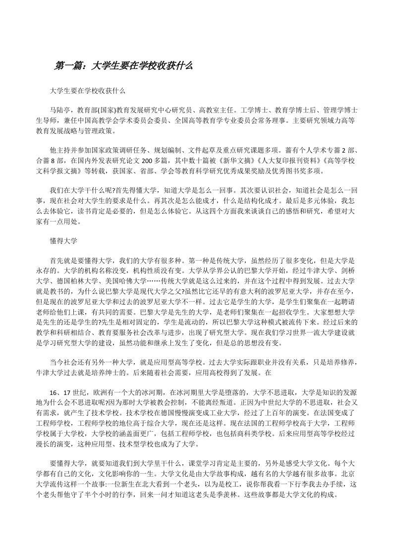 大学生要在学校收获什么[修改版]