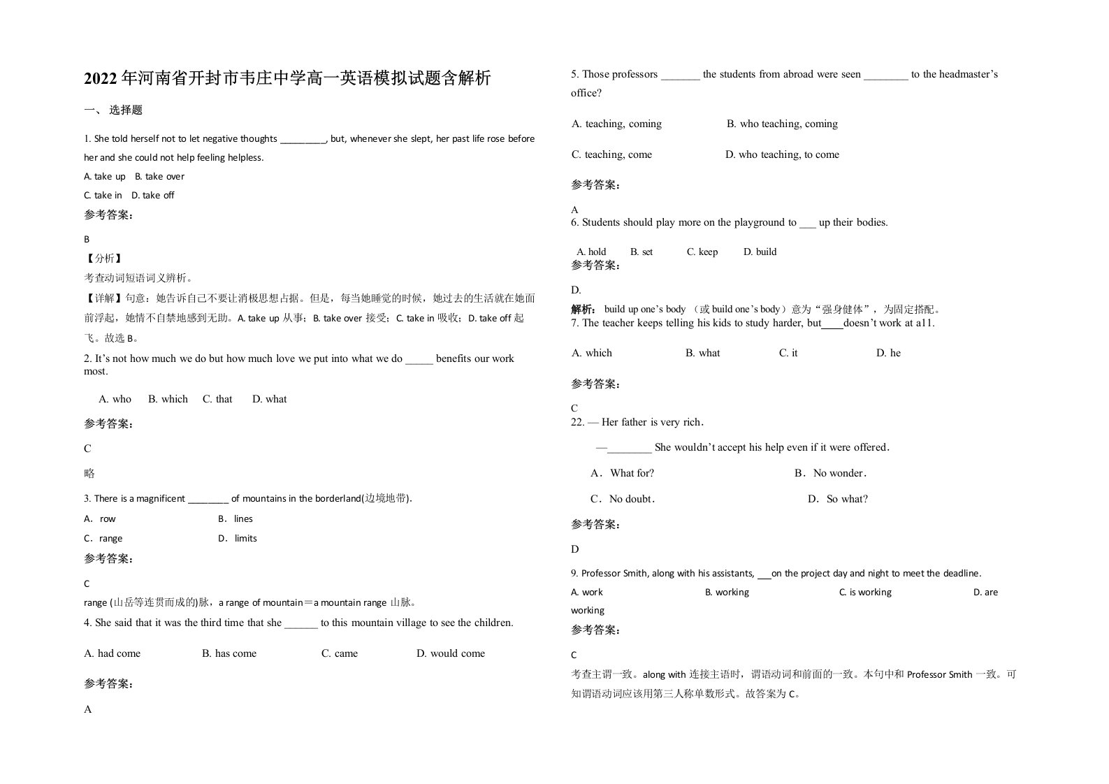 2022年河南省开封市韦庄中学高一英语模拟试题含解析