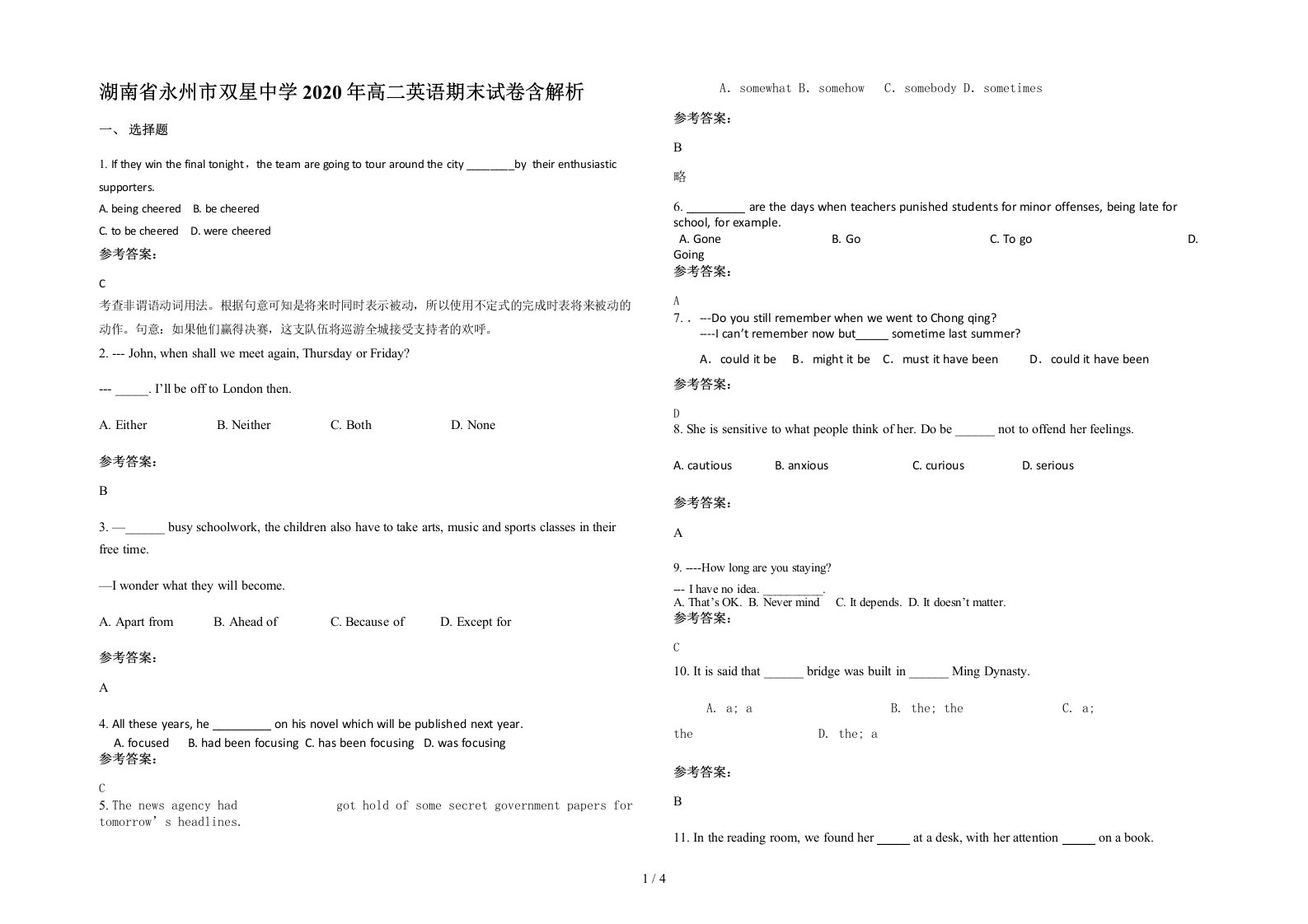 湖南省永州市双星中学2020年高二英语期末试卷含解析