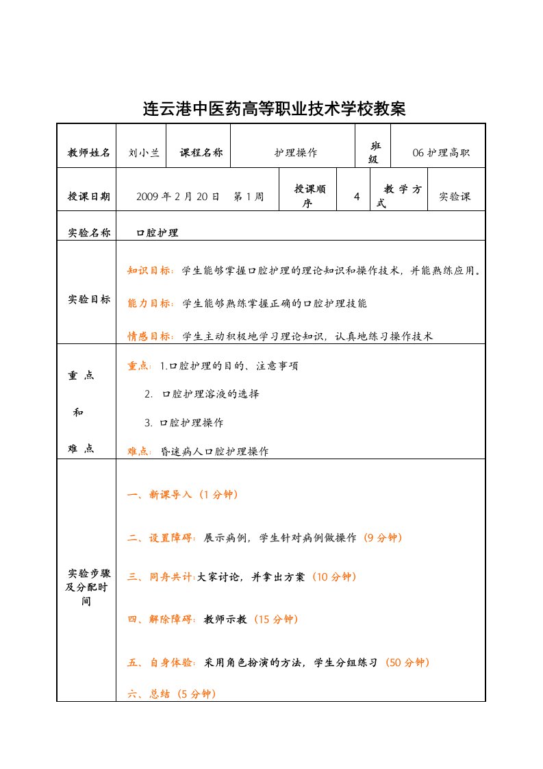 口腔护理教案1