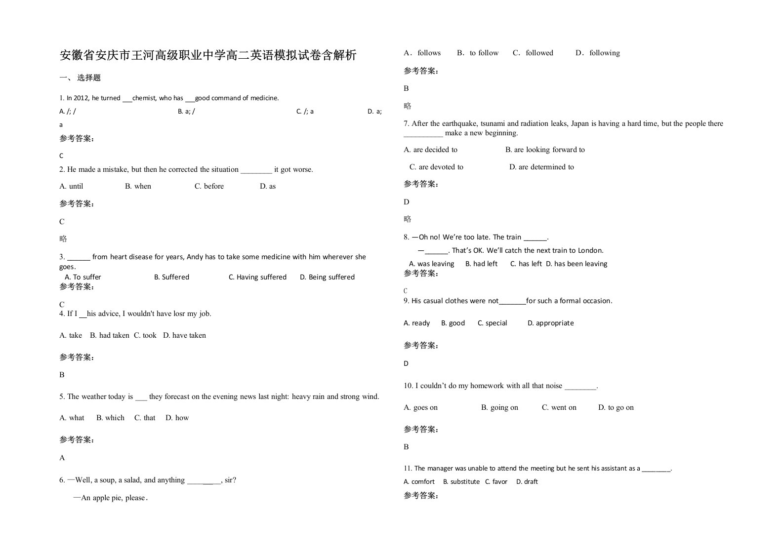 安徽省安庆市王河高级职业中学高二英语模拟试卷含解析