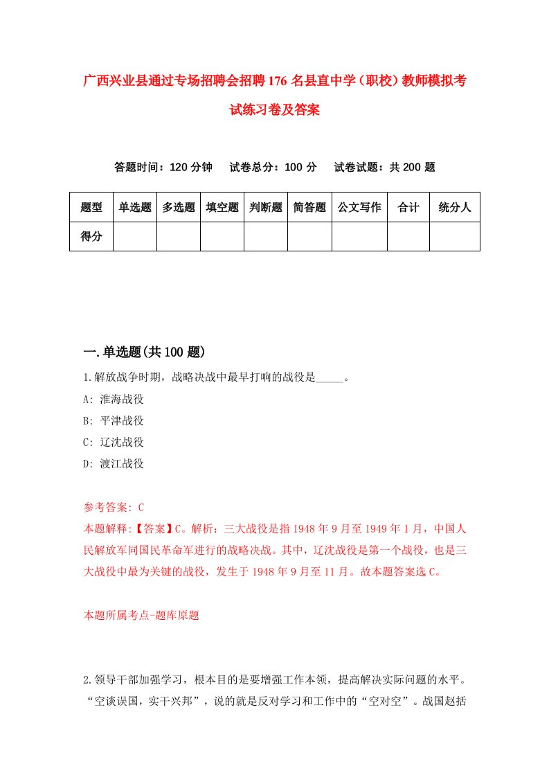 广西兴业县通过专场招聘会招聘176名县直中学职校教师模拟考试练习卷及答案第9套