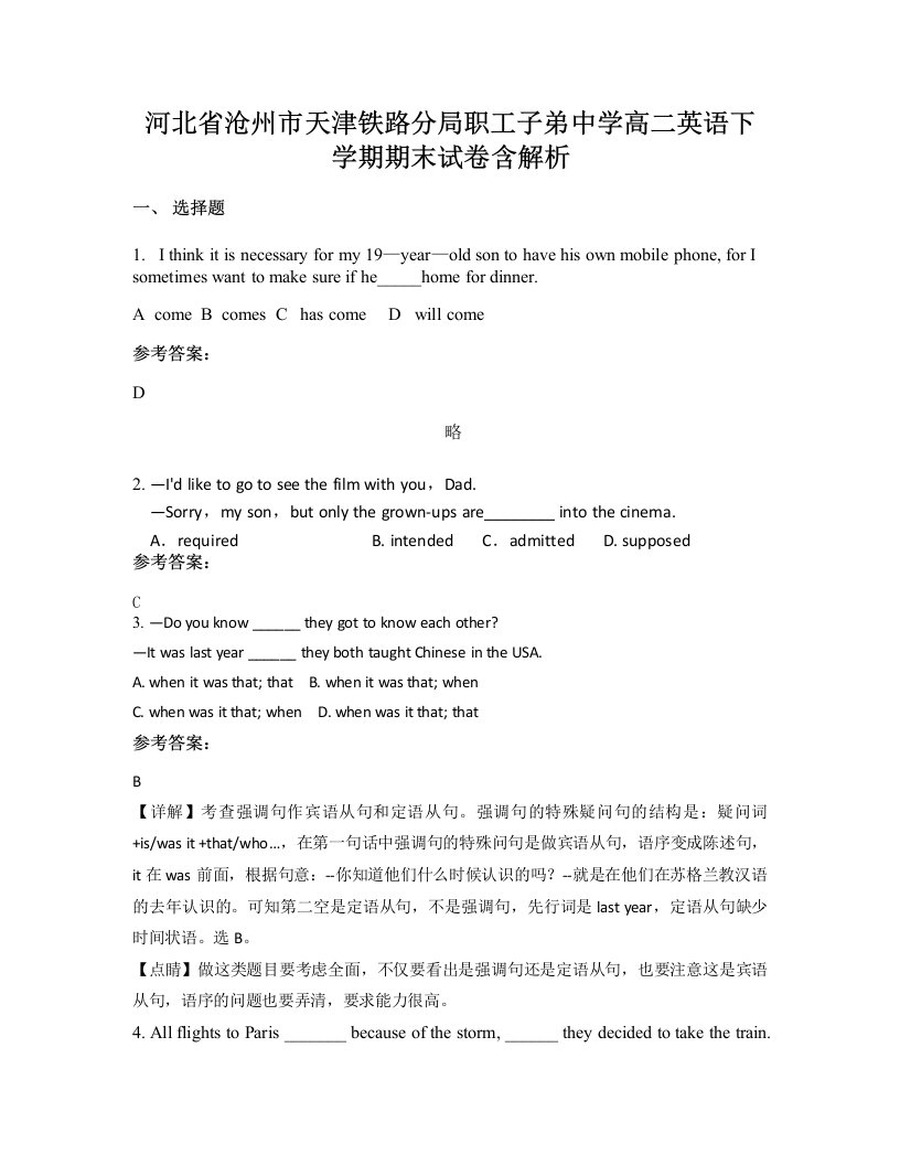 河北省沧州市天津铁路分局职工子弟中学高二英语下学期期末试卷含解析