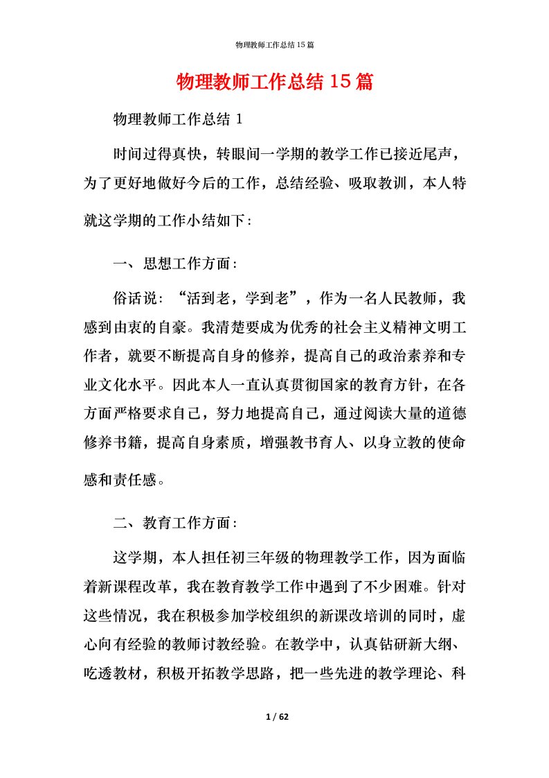 物理教师工作总结15篇