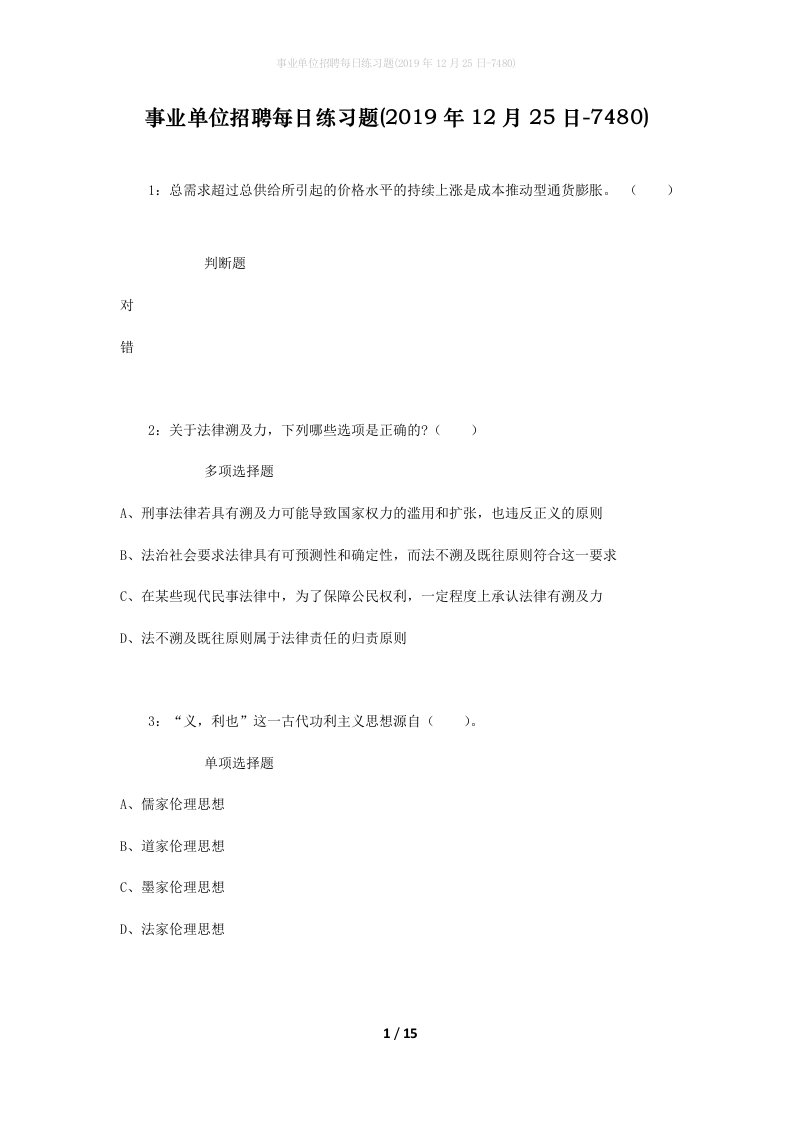 事业单位招聘每日练习题2019年12月25日-7480