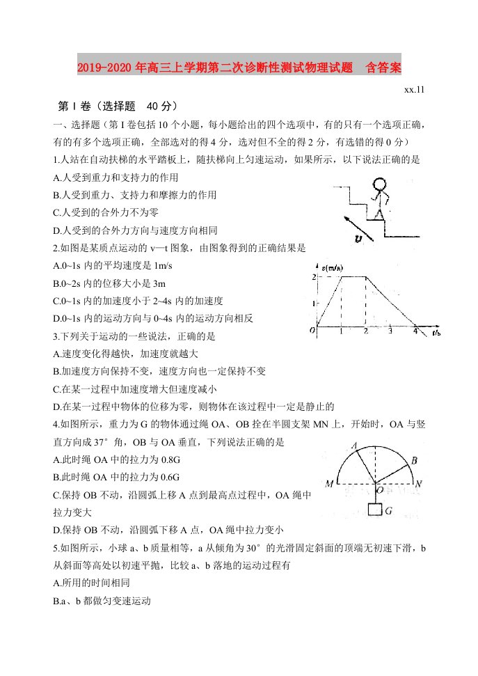 2019-2020年高三上学期第二次诊断性测试物理试题