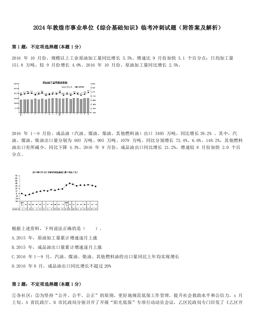 2024年敦煌市事业单位《综合基础知识》临考冲刺试题（附答案及解析）