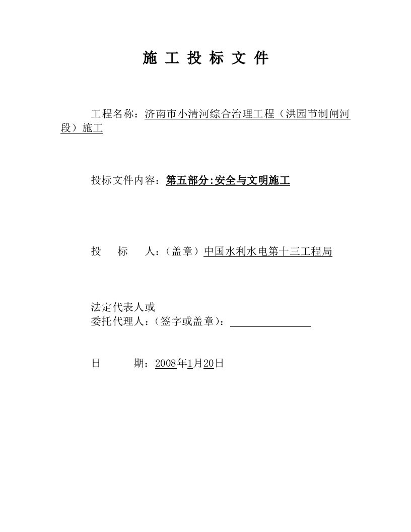 现场安全文明施工保障措施