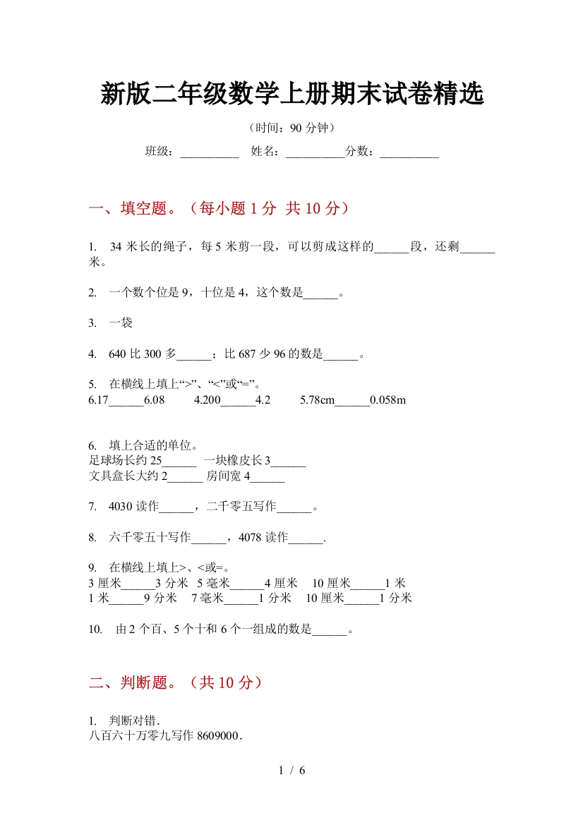 新版二年级数学上册期末试卷精选