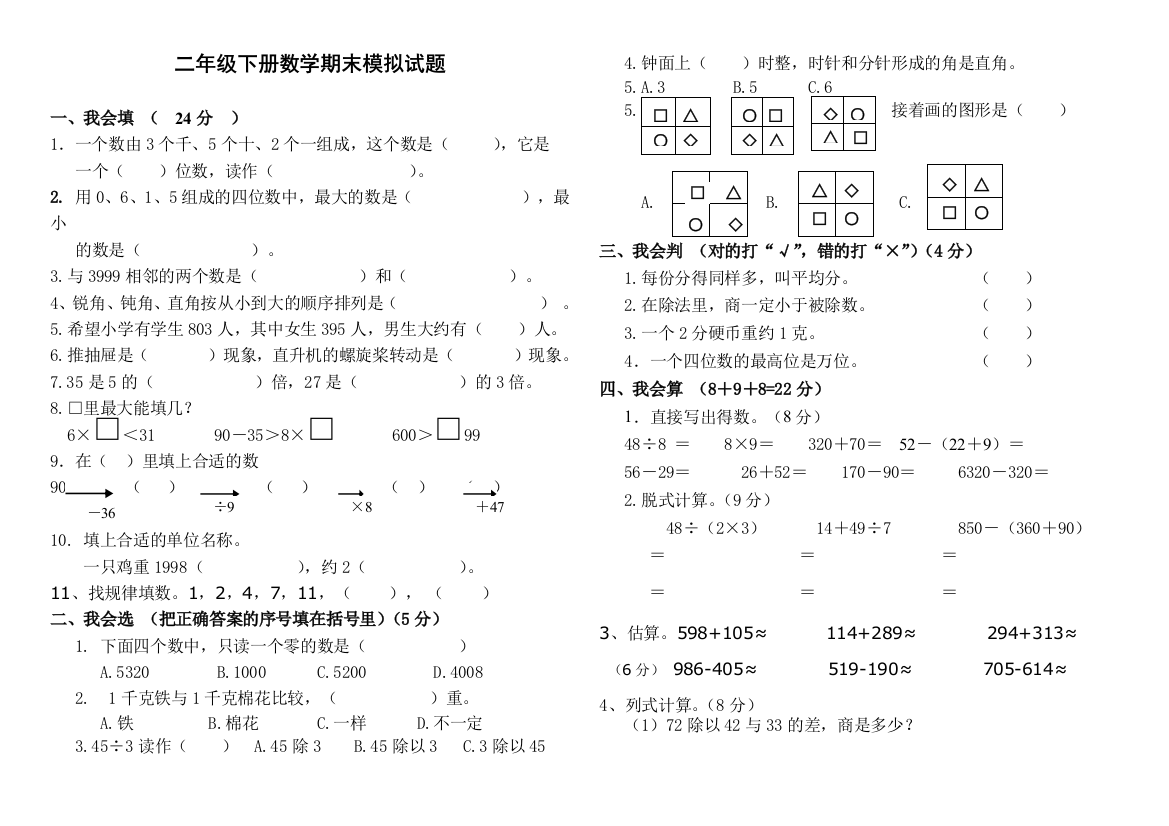 二年级数学下册期末考试试卷(新人教版)-(3)