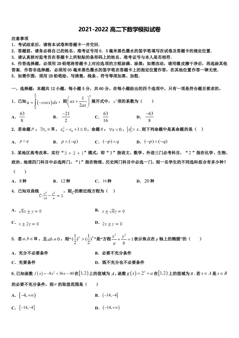 2022年四川师范大学附属中学高二数学第二学期期末检测模拟试题含解析