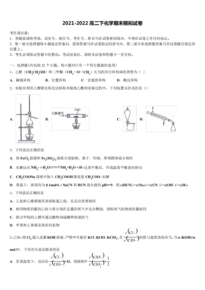 福建省安溪一中、养正中学、惠安一中、泉州实验中学2022年化学高二第二精品