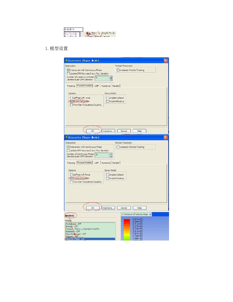 FLUENT离散相设置终极教程_图文(精)