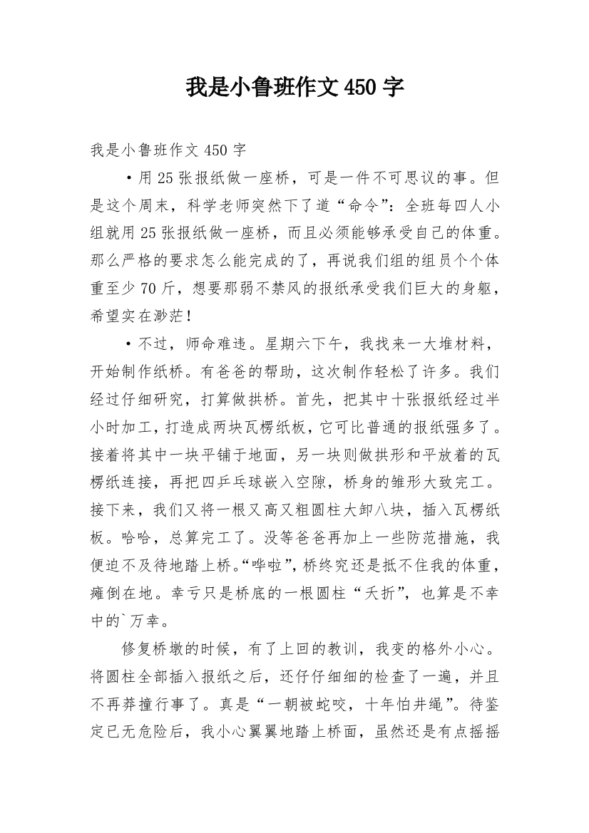 我是小鲁班作文450字