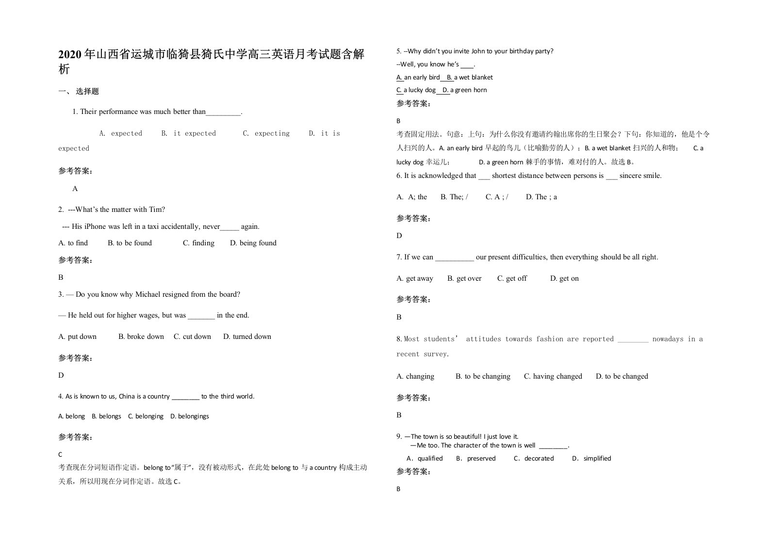 2020年山西省运城市临猗县猗氏中学高三英语月考试题含解析