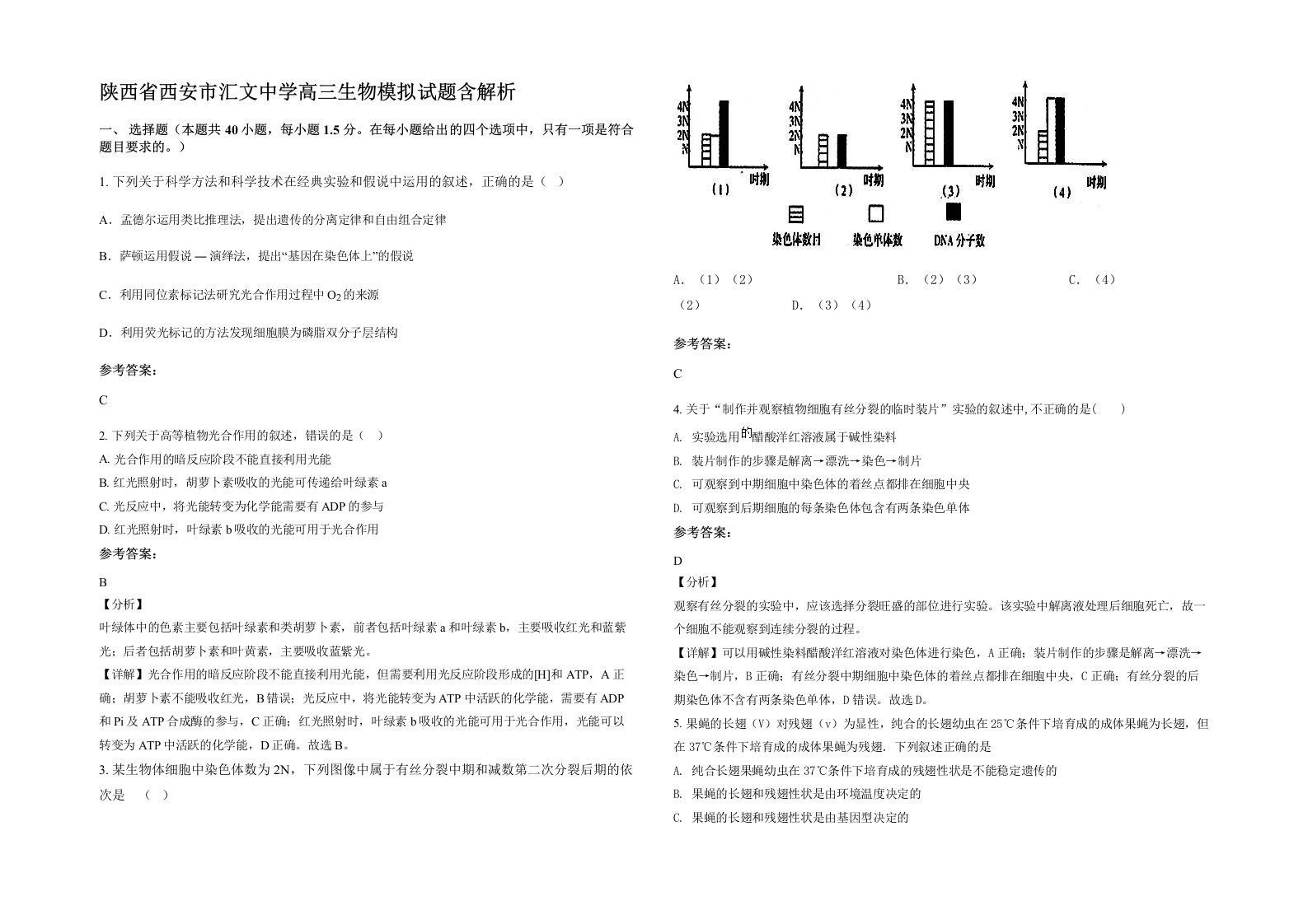 陕西省西安市汇文中学高三生物模拟试题含解析