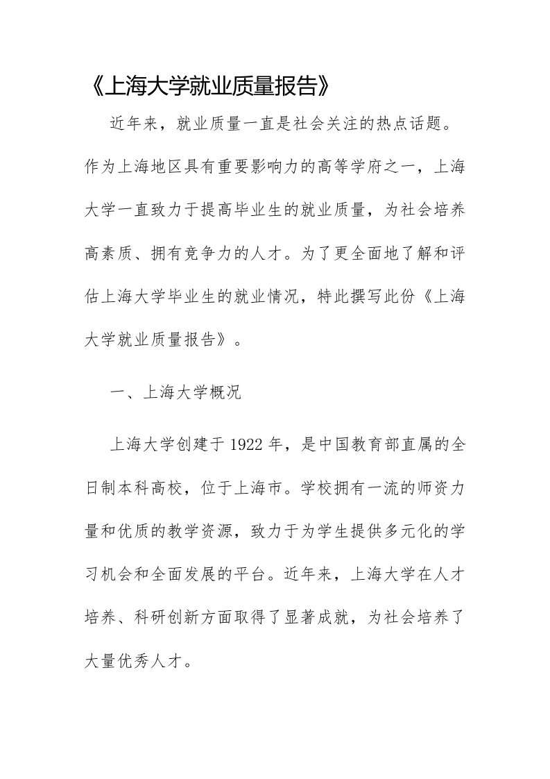 上海大学就业质量报告