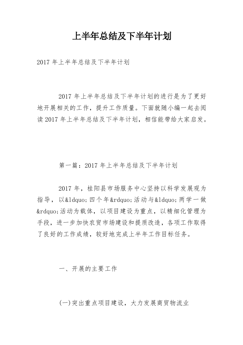 上半年总结及下半年计划_5