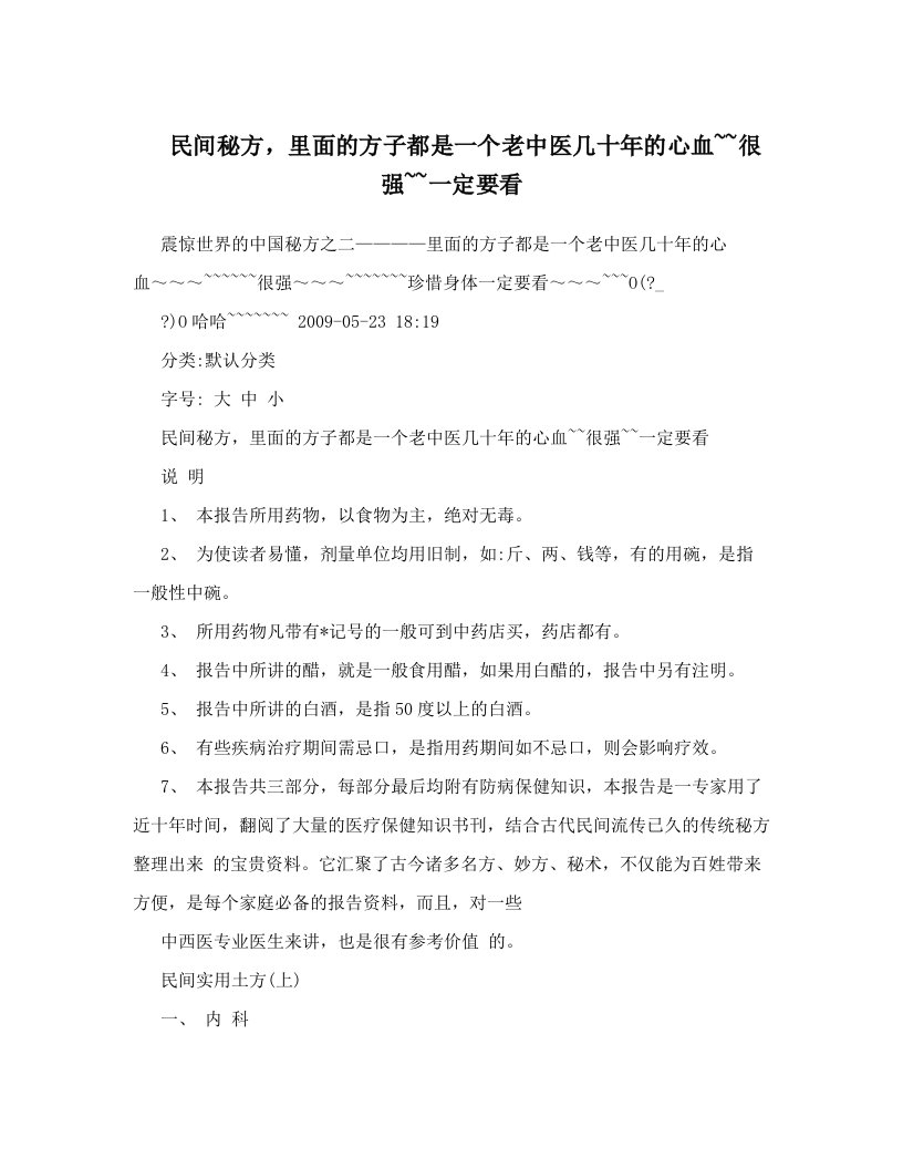 民间秘方，里面的方子都是一个老中医几十年的心血~~很强~~一定要看