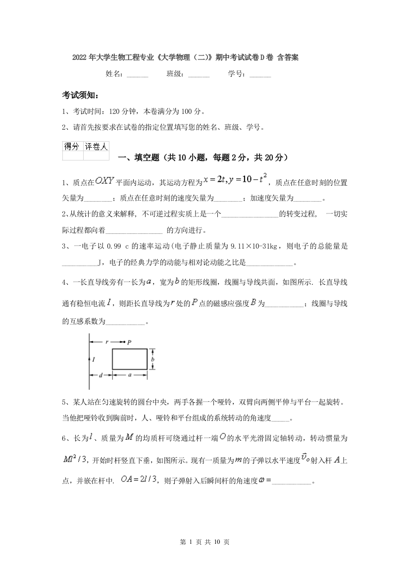 2022年大学生物工程专业大学物理二期中考试试卷D卷-含答案