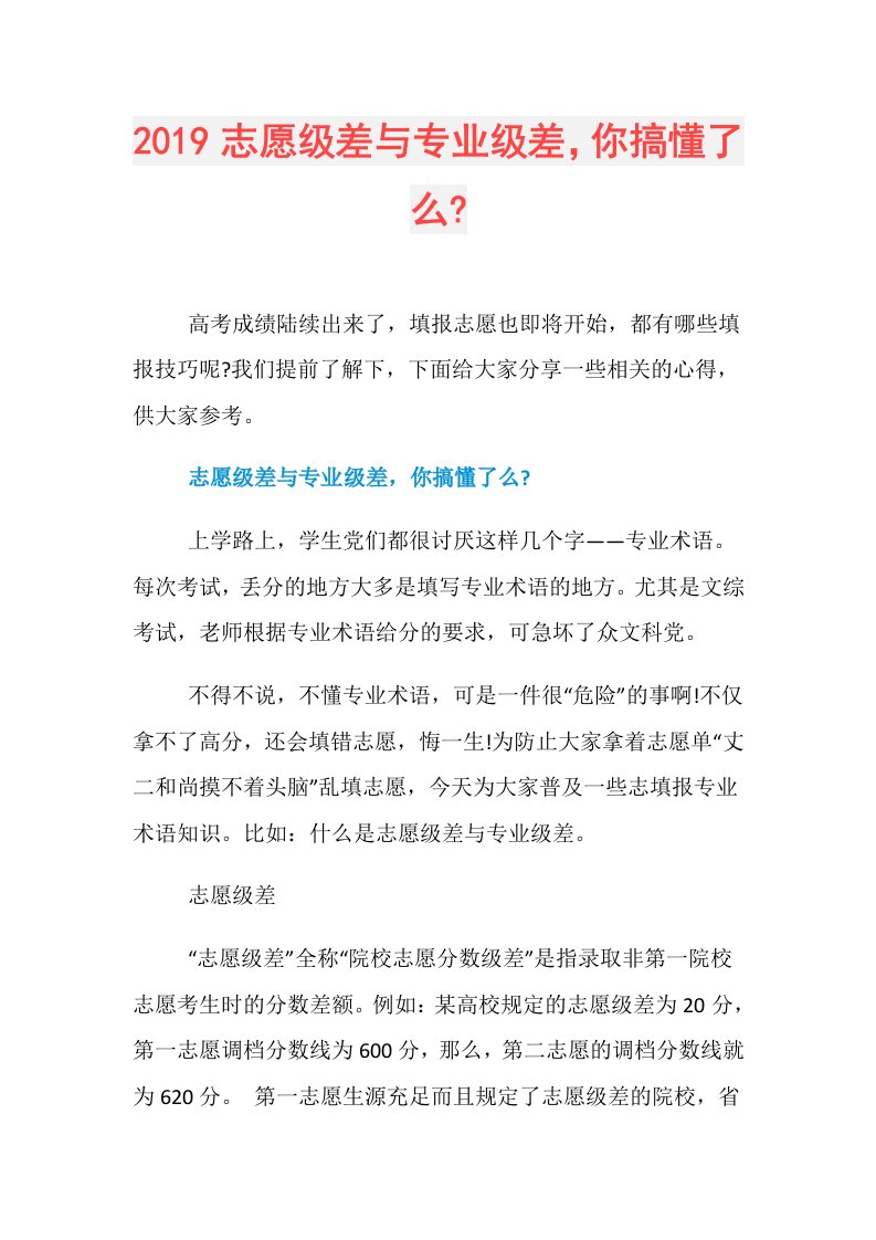 志愿级差与专业级差，你搞懂了么