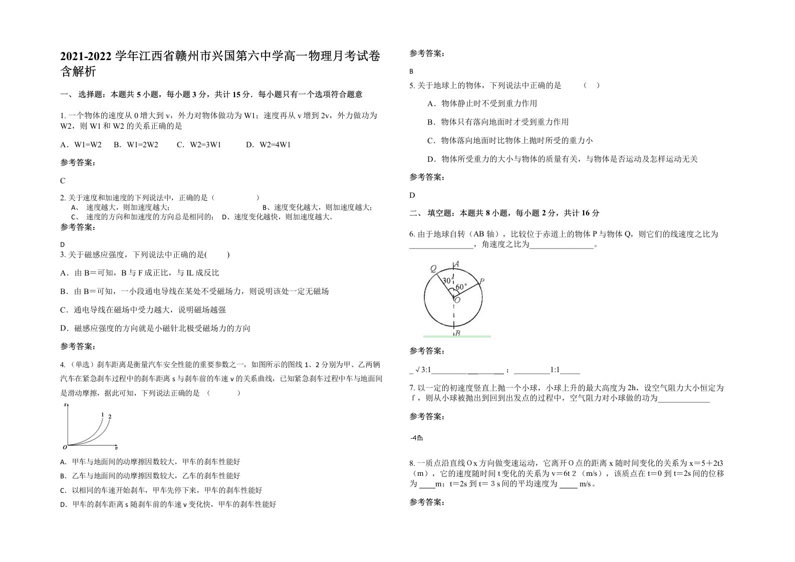 2021-2022学年江西省赣州市兴国第六中学高一物理月考试卷含解析