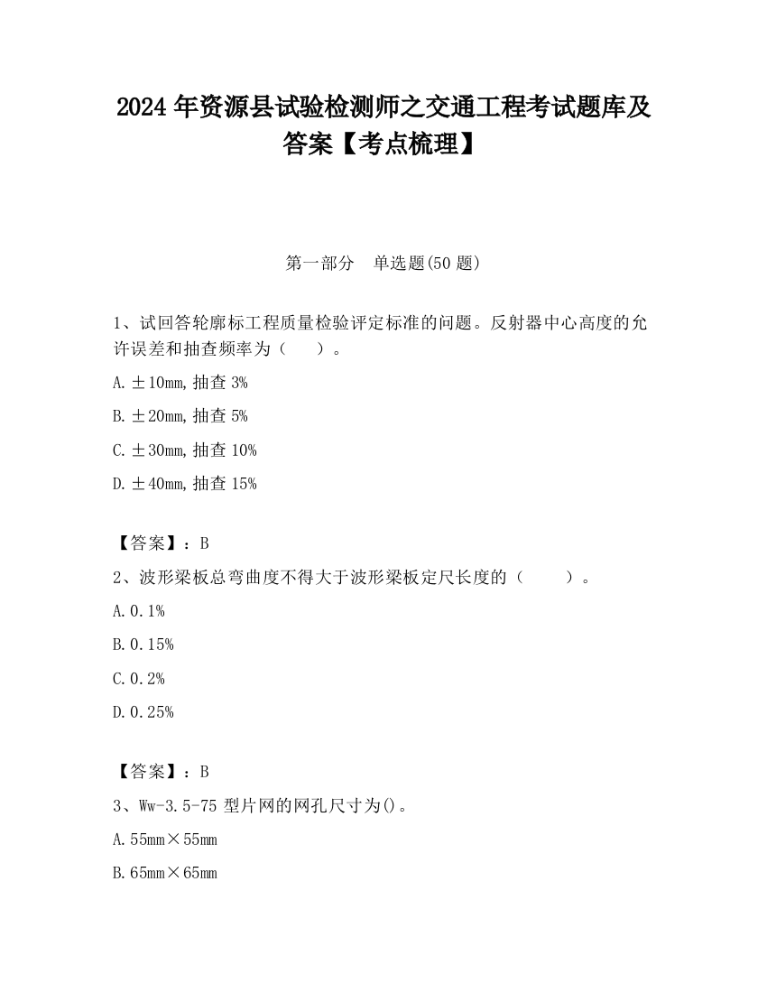 2024年资源县试验检测师之交通工程考试题库及答案【考点梳理】