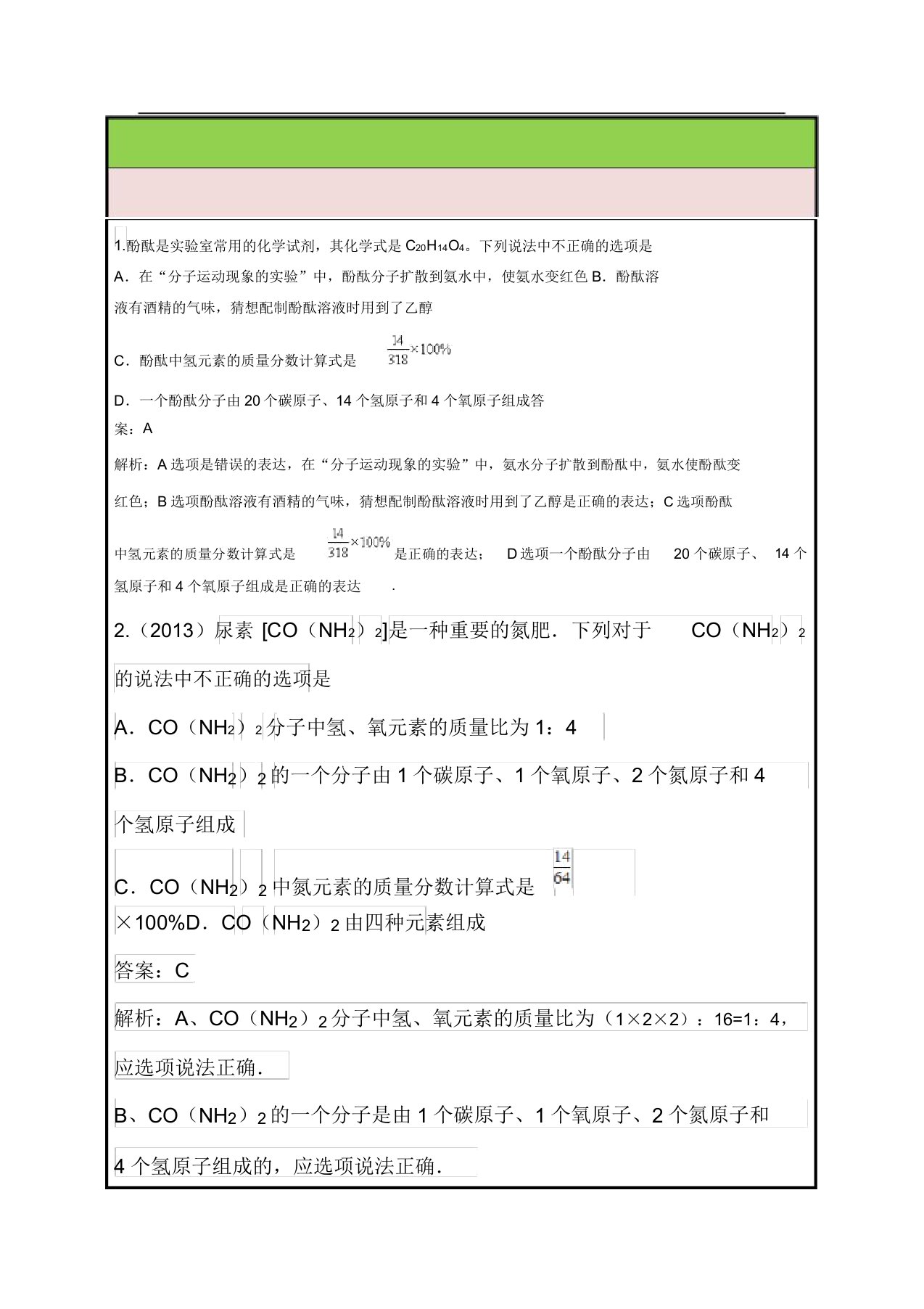 中考化学知识点梳理导学案6